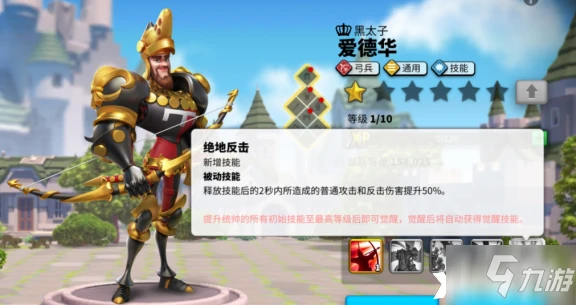 萬國覺醒愛德華怎麼樣 人物屬性分享