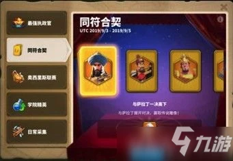 《萬國覺醒》同符合契攻略  同符合契玩法多久一次