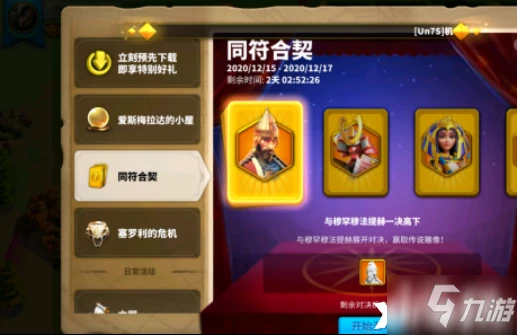 萬國覺醒同符合契活動怎麼玩 同符合契活動玩法思路詳解