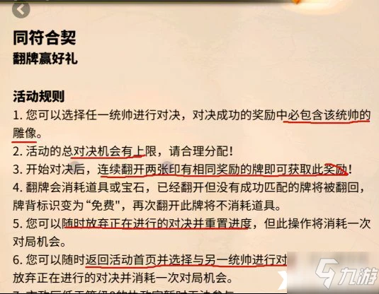 萬國覺醒同符合契活動怎麼玩 同符合契活動玩法思路詳解