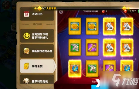 萬國覺醒同符合契活動怎麼玩 同符合契活動玩法思路詳解