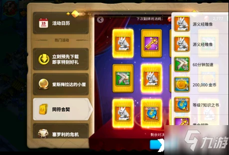 萬國覺醒同符合契活動怎麼玩 同符合契活動玩法思路詳解