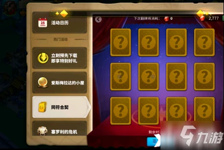 萬國覺醒同符合契活動怎麼玩 同符合契活動玩法思路詳解