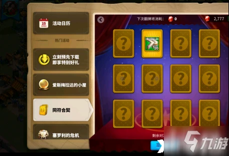 萬國覺醒同符合契活動怎麼玩 同符合契活動玩法思路詳解