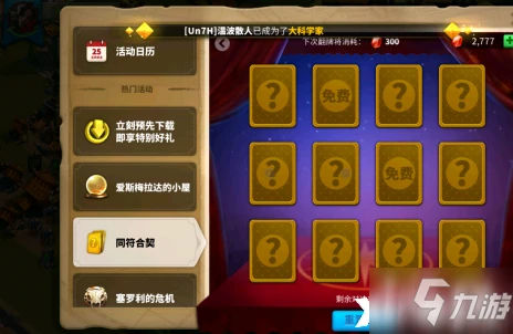 萬國覺醒同符合契活動怎麼玩 同符合契活動玩法思路詳解