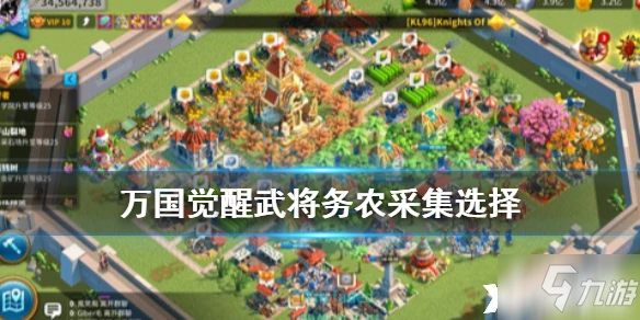 萬國覺醒務農採集武將哪個好 務農採集武將推薦