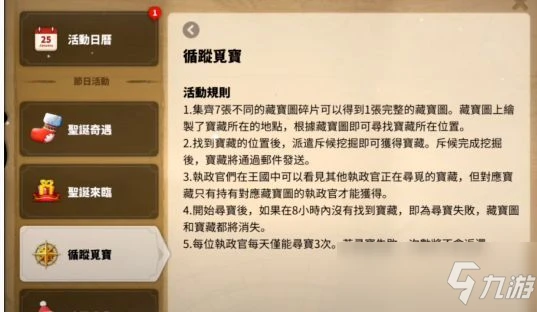 《萬國覺醒》寶藏圖怎麼找 寶藏地圖詳細介紹