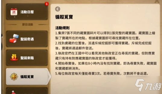 《萬國覺醒》尋蹤覓寶寶藏位置圖文教程 尋蹤覓寶如何找