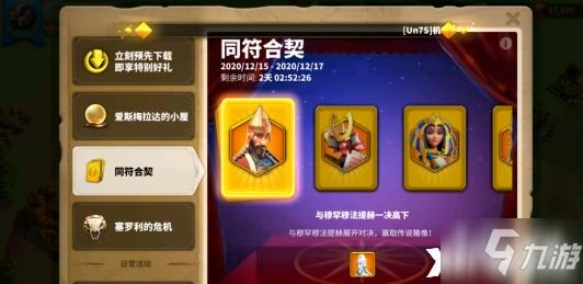 萬國覺醒同符合契活動怎麼玩 同符合契活動玩法大全