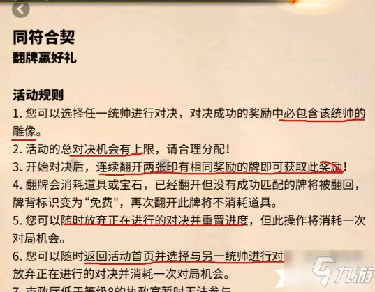 萬國覺醒同符合契活動怎麼玩 同符合契活動玩法大全