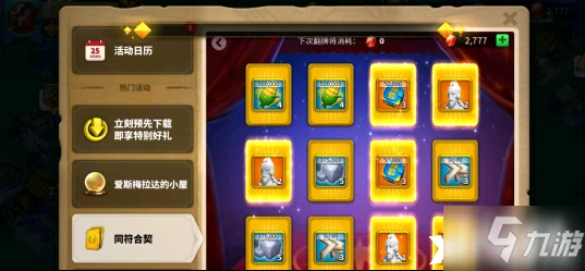萬國覺醒同符合契活動怎麼玩 同符合契活動玩法大全