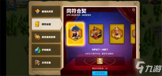 《萬國覺醒》同符合契活動怎麼玩 同符合契活動玩法分享
