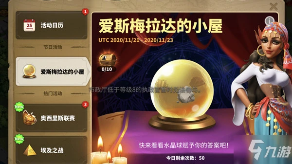 《萬國覺醒》水晶球占卜活動攻略 愛斯梅拉達的小屋活動玩法分享