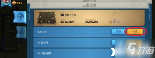 萬國覺醒移民圖文教程 操作流程分享