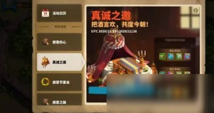 《萬國覺醒》感恩節活動玩法攻略 感恩節活動怎麼玩