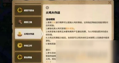 《萬國覺醒》感恩節活動玩法攻略 感恩節活動怎麼玩