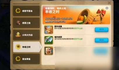 《萬國覺醒》感恩節活動玩法攻略 感恩節活動怎麼玩