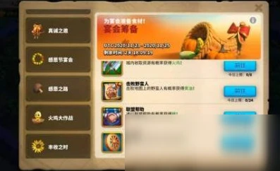 《萬國覺醒》感恩節活動玩法攻略 感恩節活動怎麼玩