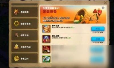 《萬國覺醒》感恩節活動玩法攻略 感恩節活動怎麼玩