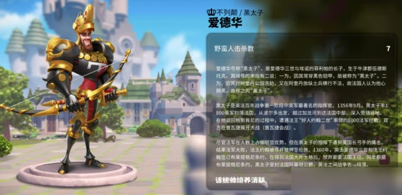 《萬國覺醒》技能強度分析及武將裝備攻略  愛德華值不值得培養