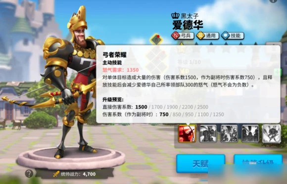 《萬國覺醒》技能強度分析及武將裝備攻略  愛德華值不值得培養