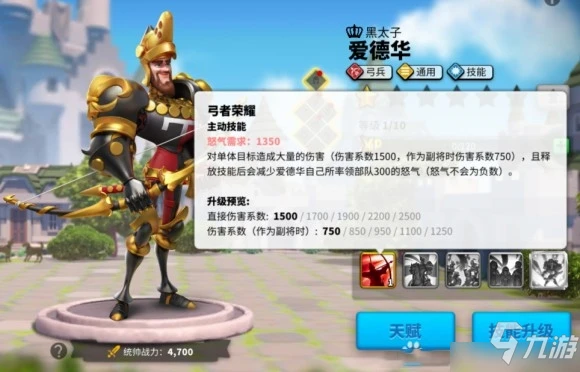 《萬國覺醒》技能天賦與陣容組合分享 愛德華厲害嗎