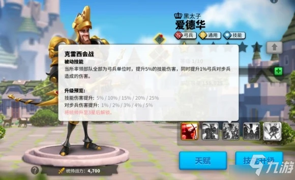 《萬國覺醒》技能天賦與陣容組合分享 愛德華厲害嗎