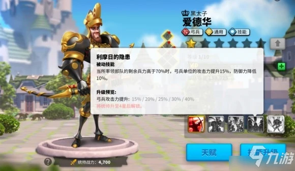 《萬國覺醒》技能天賦與陣容組合分享 愛德華厲害嗎