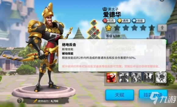 《萬國覺醒》技能天賦與陣容組合分享 愛德華厲害嗎