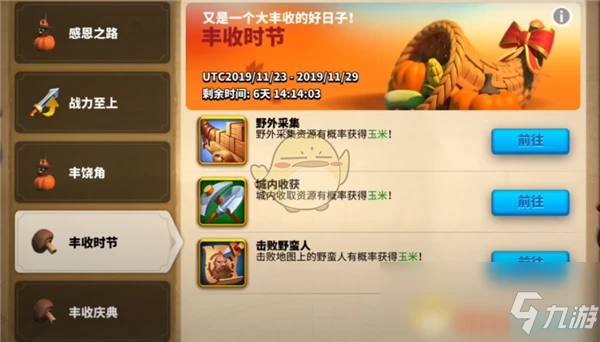 《萬國覺醒》感恩節玉米如何獲取 感恩節玉米獲得攻略