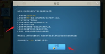 《萬國覺醒》怎麼移民 移民條件攻略大全