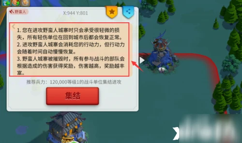 《萬國覺醒》野蠻人城寨怎麼攻打 野蠻人城寨攻打方法介紹