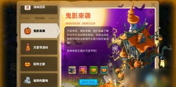 《萬國覺醒》萬聖節鬼影重重如何獲取 鬼影重重禮包獲取方法