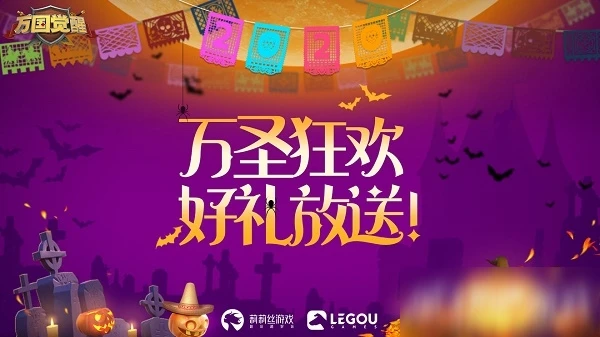 萬國覺醒萬聖節糖果怎麼獲得 萬聖節糖果獲取方法