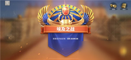 《萬國覺醒》埃及之戰攻略 打法技巧分享