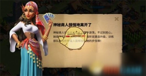 《萬國覺醒》神秘商人什麼時候出 神秘商人刷新時間