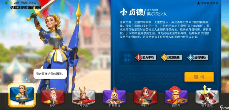 萬國覺醒統帥選誰 各大統帥選擇攻略