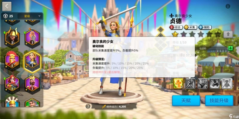 萬國覺醒貞德加點攻略 貞德天賦怎麼加點