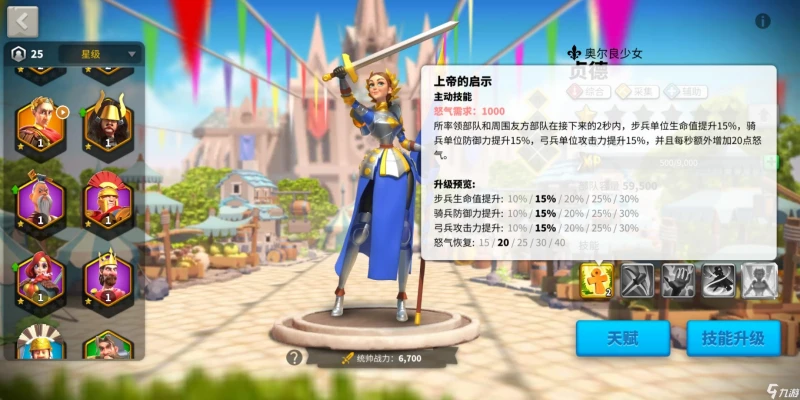 萬國覺醒貞德加點攻略 貞德天賦怎麼加點