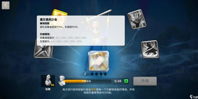 萬國覺醒貞德加點攻略 貞德天賦怎麼加點