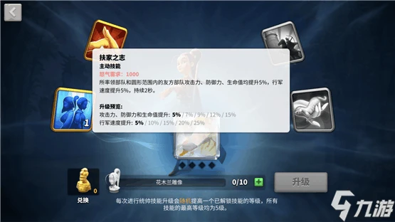 萬國覺醒花木蘭技能加點攻略 花木蘭技能如何加點才對