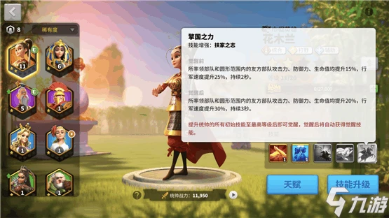 萬國覺醒花木蘭技能加點攻略 花木蘭技能如何加點才對