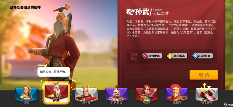 萬國覺醒首發武將怎麼選 武將選擇介紹