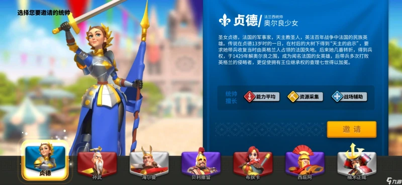 萬國覺醒首發武將怎麼選 武將選擇介紹