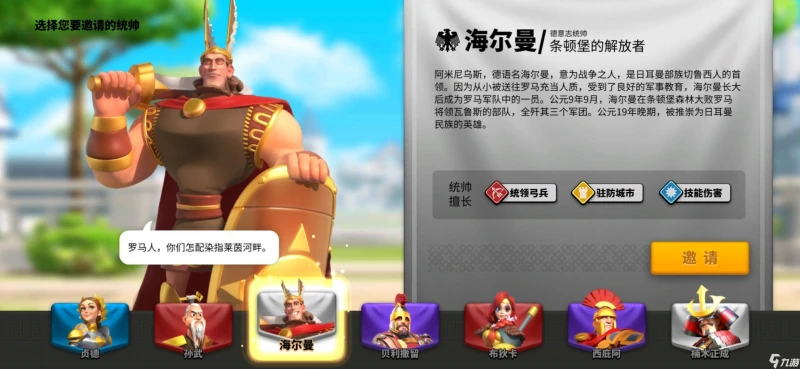 萬國覺醒首發武將怎麼選 武將選擇介紹