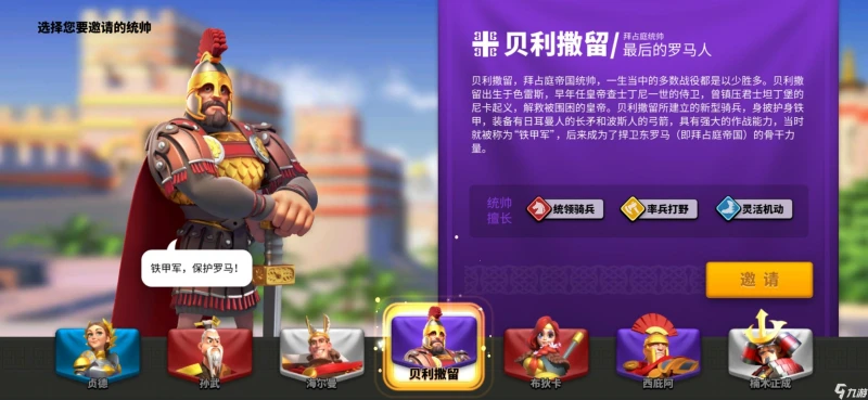 萬國覺醒首發武將怎麼選 武將選擇介紹