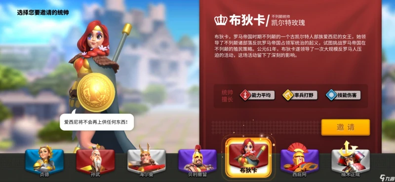 萬國覺醒首發武將怎麼選 武將選擇介紹