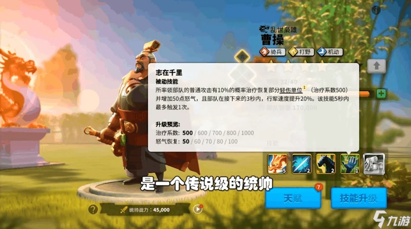 萬國覺醒曹操技能怎麼加點 曹操技能加點攻略