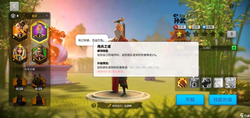 萬國覺醒孫武技能升級優先級 孫武技能升級方案推薦