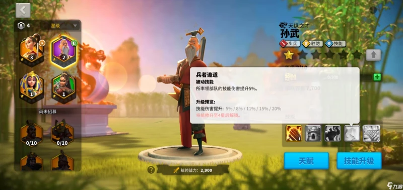 萬國覺醒孫武技能升級優先級 孫武技能升級方案推薦